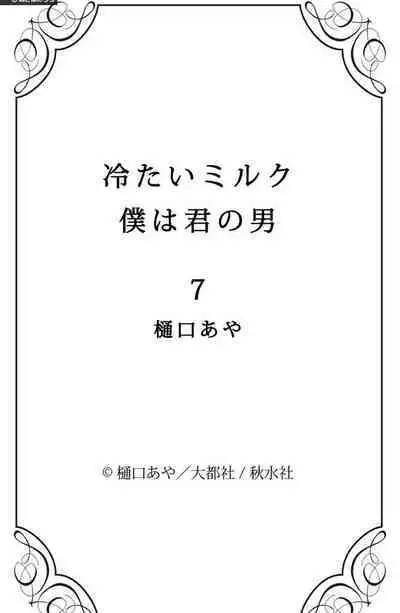 Tsumetai Miruku Boku wa Kimi no Otoko~Chp.1-14