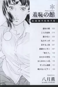 [Hazuki Kaoru] Shuuchi no Yakata