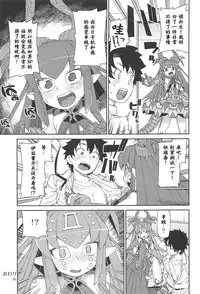 (C95) [Jikomanzoku (Akitsuki Itsuki)] Koutetsu Majou no Ayashii Koe (Fate/Grand Order) [Chinese] [基多拉の逆袭个人汉化]