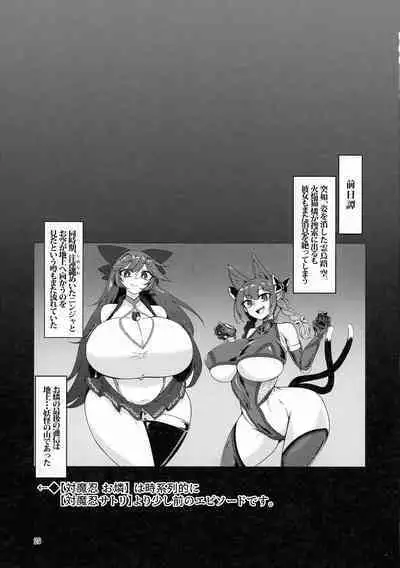 Taimanin Satori Soushuuhen