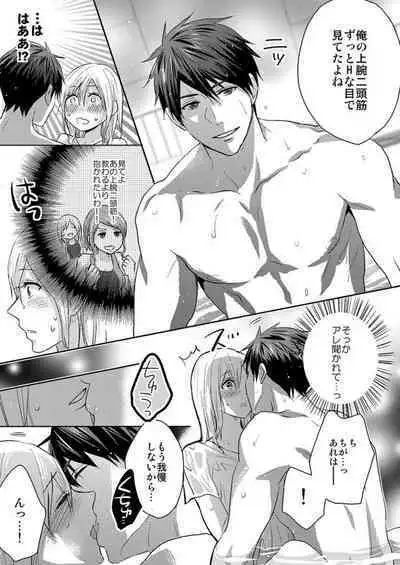 Ore no Jouwannitoukin, Ecchi na Me de Miteta Desho? 1