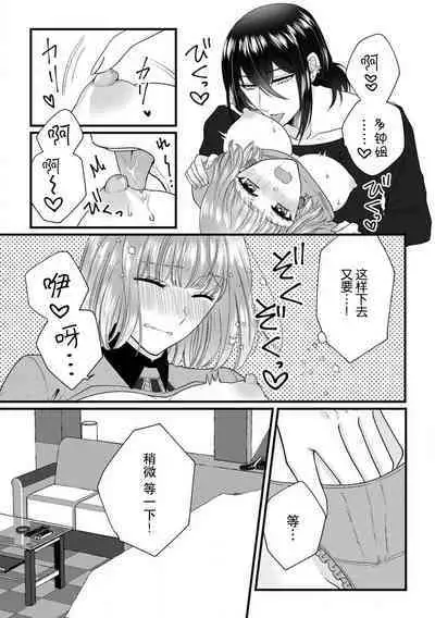 [Hasuno okara] Watashi o Nurasu no wa Osananajimi no Onee-san!? Hajimete Mita... Honki no Osugao. | 弄湿我的是青梅竹马的男大姐 第一次见到……他认真的雄性一面。 1-5 end [Chinese] [莉赛特汉化组]