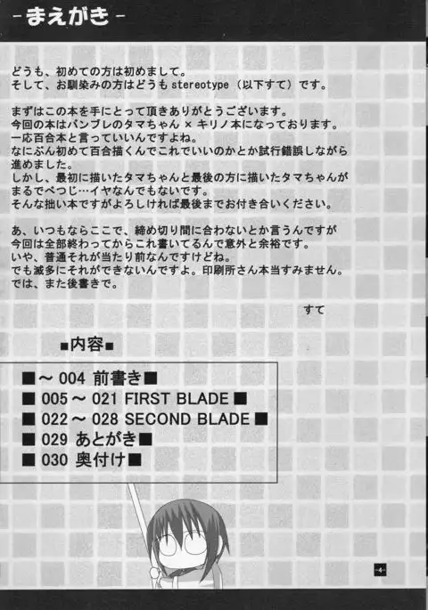 BLADE OF SECOND