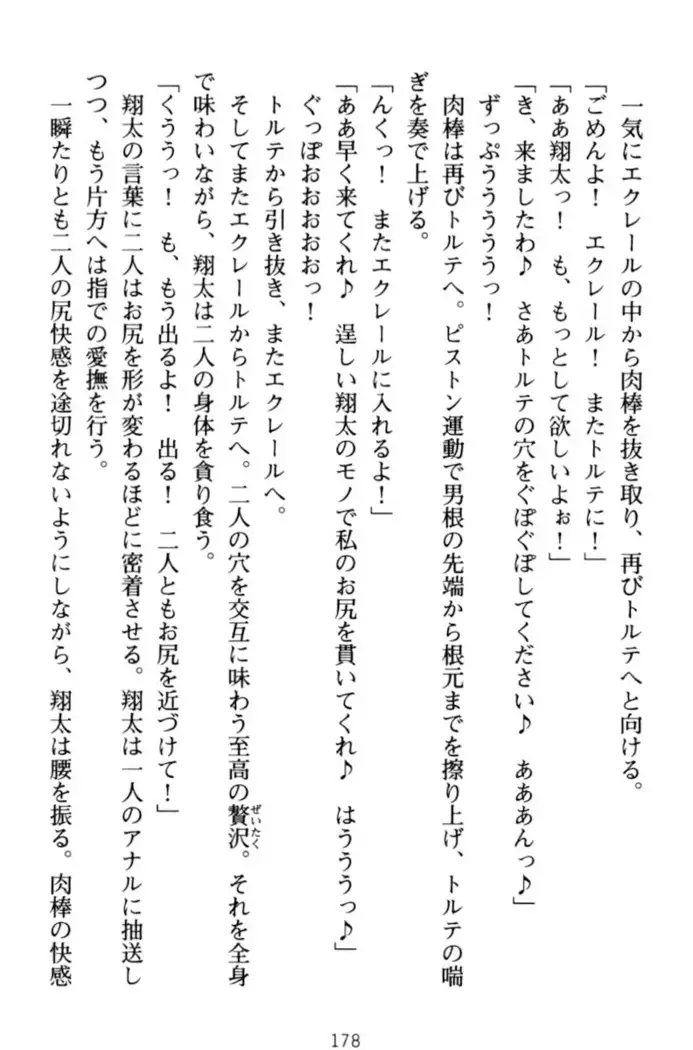 孕ませて王子様!