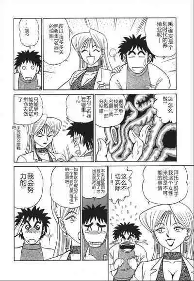 Kagaku no Nyotaimori - Engineering of Raised Outlay | 科学的女体盛