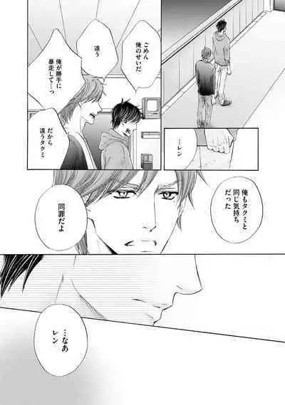 Futari no Musuko ni Nerawarete imasu