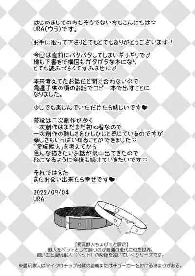 Konomi no Nora Aigan Juujin ni Odosaretemasu