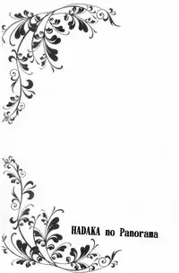 [Arino Hiroshi] Hadaka no Panorama [Chinese]