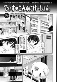 [Yumeiro Gurasan] Discover ♥ Communication Ch.1-4