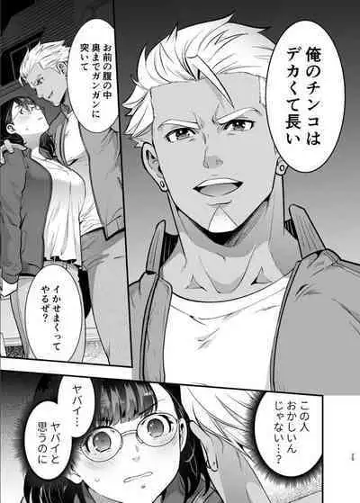 性欲を持て余す地味でネクラな私がガテン系上司に喰べられる3日間