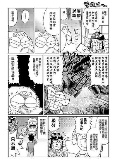 [Abe Morioka] Abe Morioka no ...(Kari) | 安部盛岡的…(情色漫畫家生活日誌) [Chinese] [Digital]