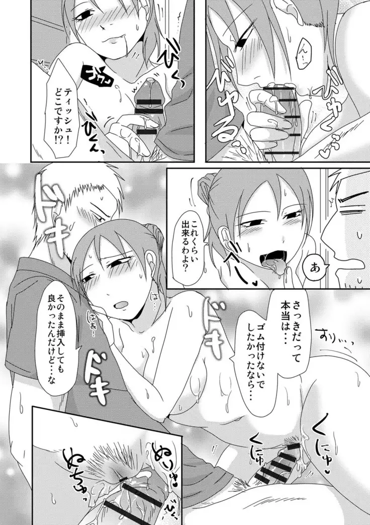 Komochi x 1-san to Koe Dashi Genkin Sex