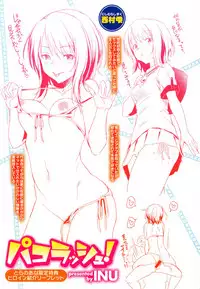 [INU] Pako Rush!