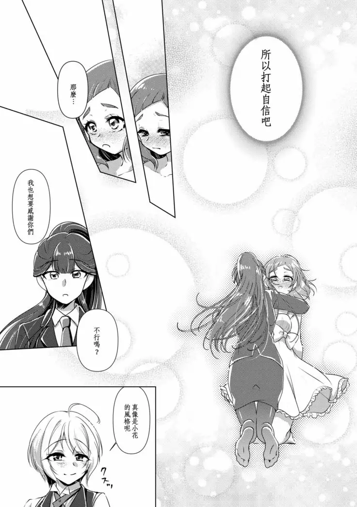 hanakanmuri wo kimi ni