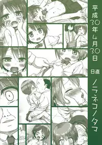 Rakuen no Omochabako