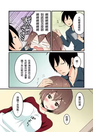 Totsuzen onnanoko ni nattanode, ore no oppai monde mimasen ka? 1