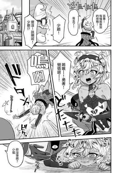 Yuusha ni Idomu Hanashi