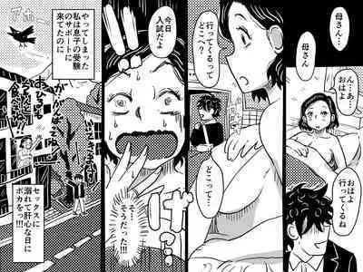 [Junk Center Kameyoko Bldg] Orgasm no Shunkan ni Okaa-san to wa Yonde hoshikunai Mama no Hanashi.