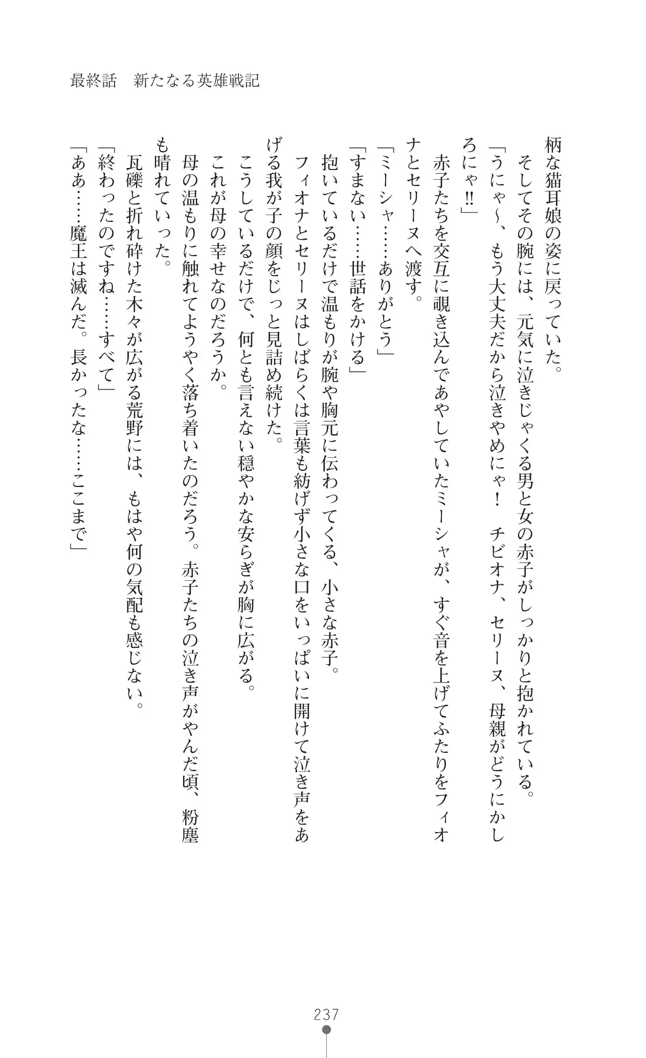 Icerya Eiyuusenki 10