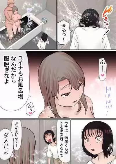 Ore no Kyonyuu Kanojo ga, Yarichin to Ofuro ni Hairu Koto ni NTR 2