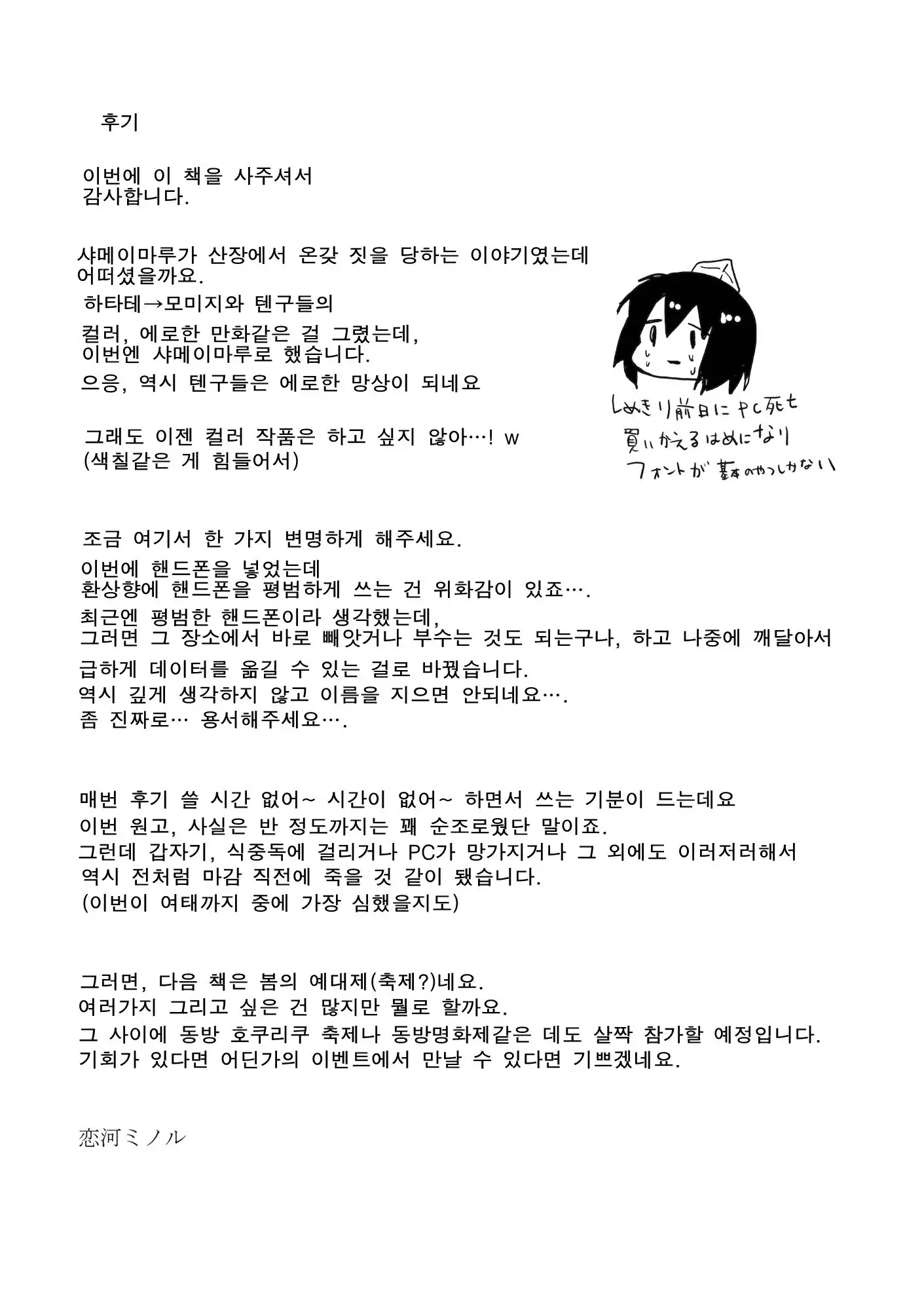 Shameimaru in Yamagoya