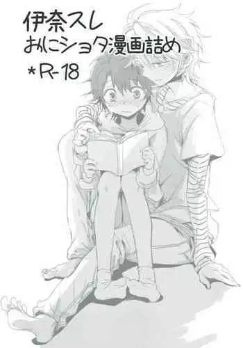 [Setten G (Tenji)] 伊奈スレ (ALDNOAH.ZERO) [Chinese]