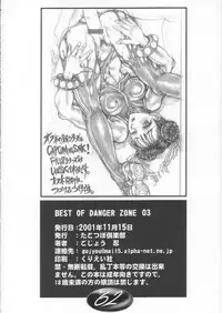 [Takotsubo Club (Gojou Shino)] Best of Danger Zone 03 (Various)