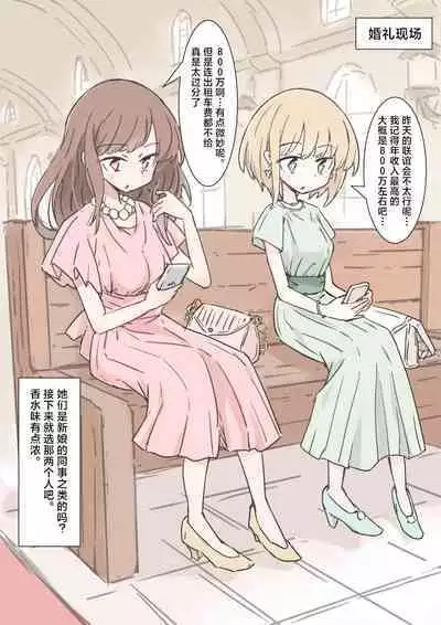 Jikan Tomete Irehoudai no Kekkonshiki