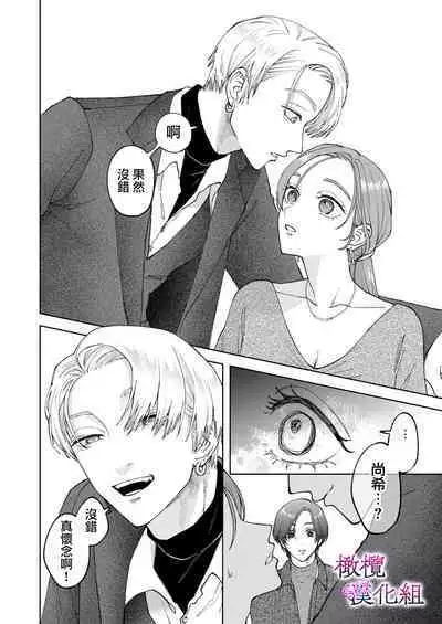 [Potsu nenjin] zoku shigoto ga dekinai Sakaki-kun wa yoru dake yūnō ｜工作无能的榊君只在夜晚十分能干·续[中文] [橄榄汉化组]