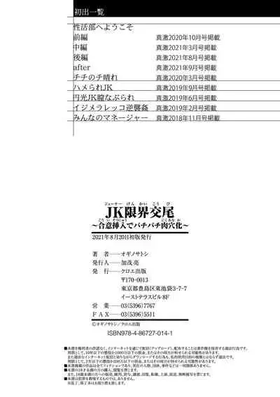 [Ogino Satoshi] JK Genkai Koubi ~Goui Sounyuu de Bachibachi Nikuana-ka~