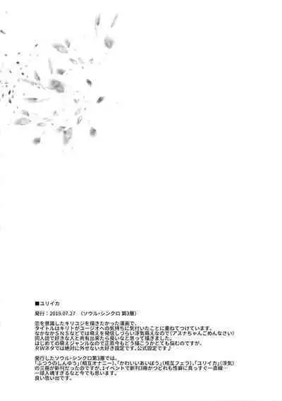 (Soul Synchro Dai 9-Sou) [trigger.m (Emu Emuo)] First Supreme Love (Sword Art Online)