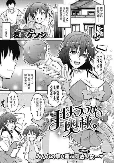 [Tomonaga Kenji] Netorarenai Hitodsuma. [Digital]
