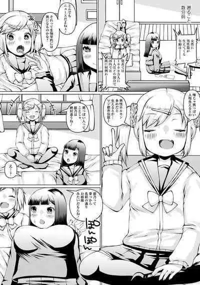 Futanari Friends! 17