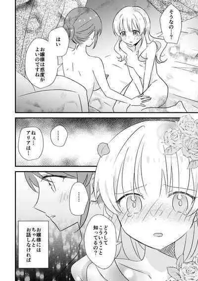 Ojou-sama no Himitsu 2