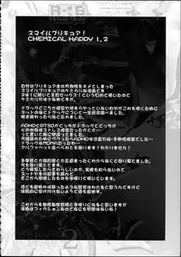 (C86) [Condiment wa Hachibunme (Maeshima Ryou)] Soushuuhen SumaDoki All Stars -Minna Hame Tomodachi- (Precure Series) [Chinese]