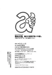 [Sagattoru] Hazukashime no Ran Tanetsuke Gokumon Sikyuu Ikimawashi