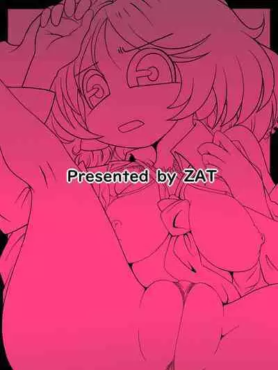 おおおおちちちちつつつつつ