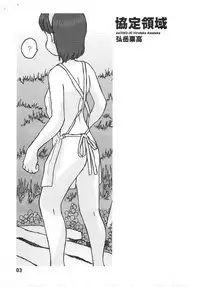 [Awatake] Kyoutei Ryouiki