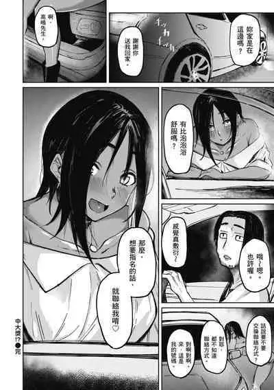 Oatari!? | 性愛幸運兒