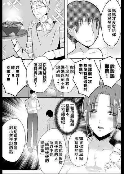 [Yamamoto Mugi] Bonyuu Kaa-san no Naka ni Modoritai 3 Kouhen - Koibito ni Natta Kaa-san ni Yasashiku Sei Sakushu Sareru Ore [Chinese]