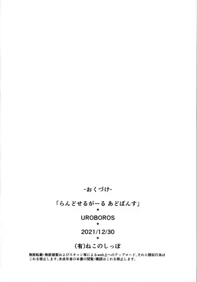 (C99) [UROBOROS (Utatane Hiroyuki)] Randoseru Girl Advance