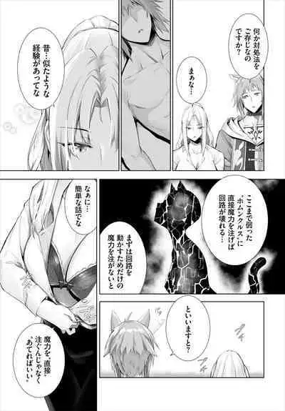 [Kyougoku Touya] Orokamono wa Nekomimi Dorei ni Izon suru ~Hajimete no Choukyou Seikatsu~ 01-21