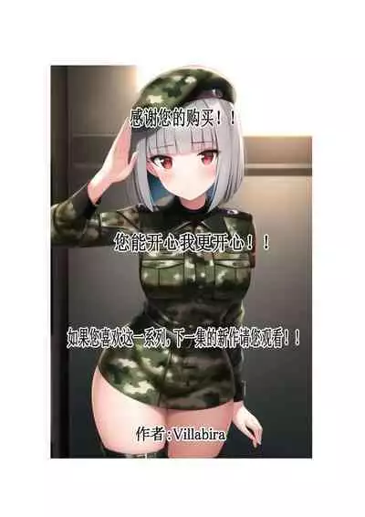 [VillaBira] Bishoujo Heishi Seihoushi Nisshi ~Watakushi, Heishi-tachi no Ian Nikubenki Ninmu Hajimemashita~ | 美少女士兵♡性奴日记 ~人家，现在开始执行慰安肉便器任务~ [Chinese] [逃亡者×真不可视汉化组] [AI Generated]