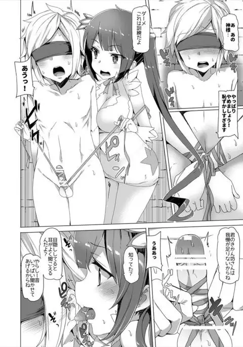 Boku dake no Kami-sama