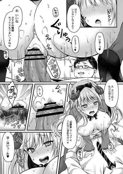 [Kurata Muto] Succubus Reijou wa Kairaku ni Otosareru (COMIC Reboot Vol. 13) [Digital]