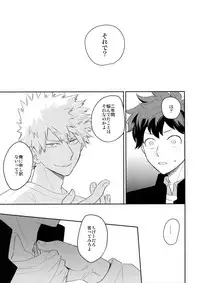 (CCOsaka113) [Bakuchi Jinsei SP (Satsuki Fumi)] Ultra Happy Egoist (Boku no Hero Academia)