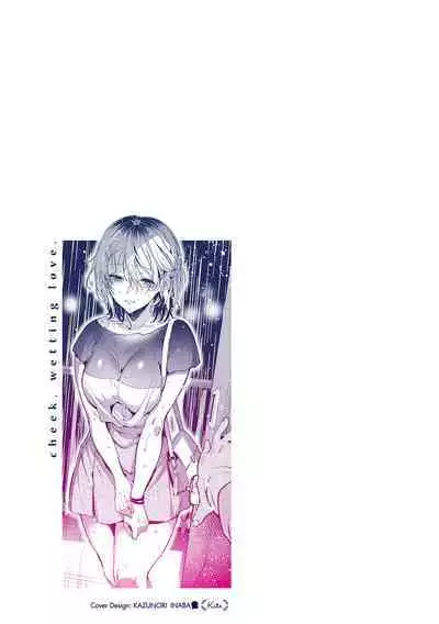 [Hinazuka Ryo] Hoho, Nurasu You ni Koi o Shite - cheek, wetting love. [Digital]