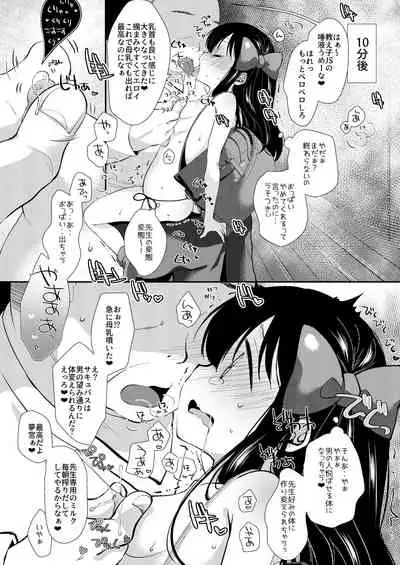 Yumemiya Nene wa Ochikobore no Succubus 1+2