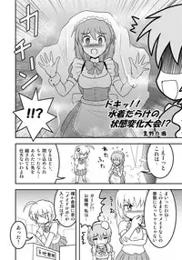 [Joutai Henka] Henkaya Honpo 2