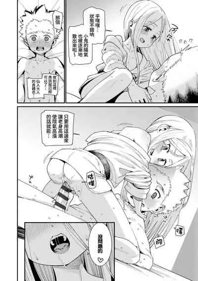 [Gengorou] Boku to Sennin-sama Wakagaeri no Hiyaku | 我與仙人大人 返老還童的秘藥 (Itoshiki Wagaya) [Chinese] [禁漫漢化組] [Digital]